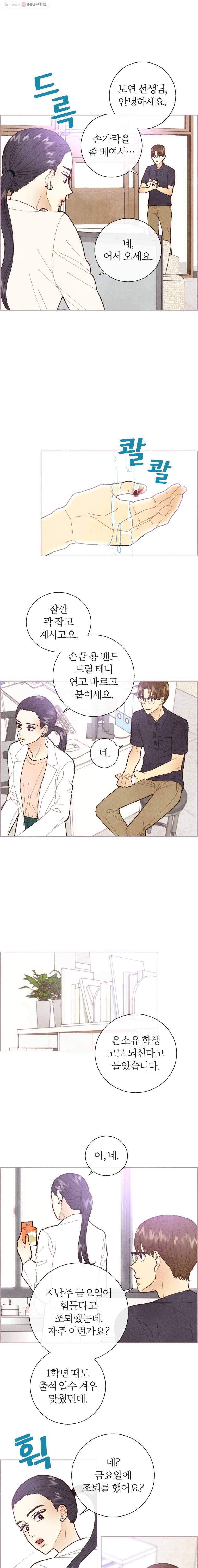 사랑하는 존재 9화 예쁜 누나 3