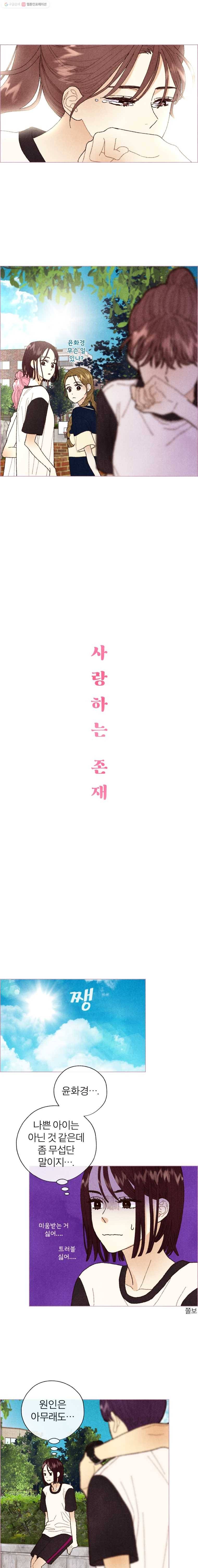 사랑하는 존재 12화 사랑이란 뭘까? 2
