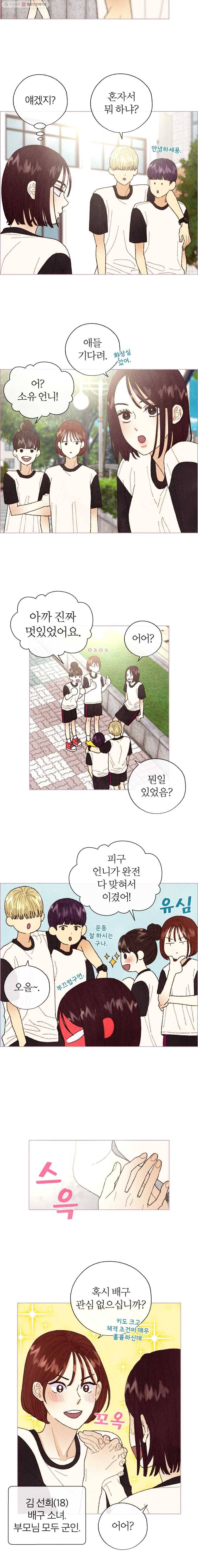 사랑하는 존재 12화 사랑이란 뭘까? 3