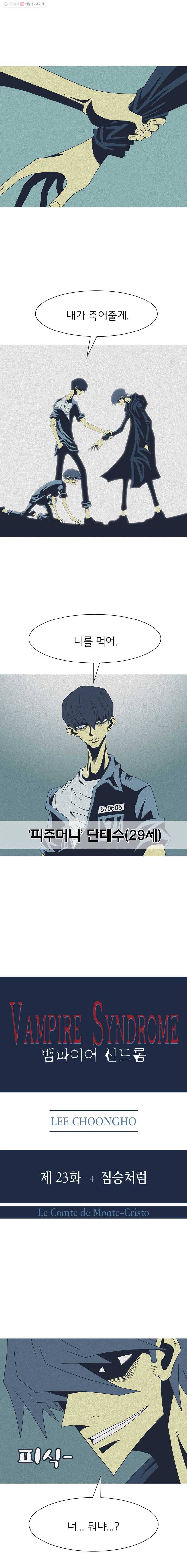 뱀파이어 신드롬 23화  짐승처럼 1