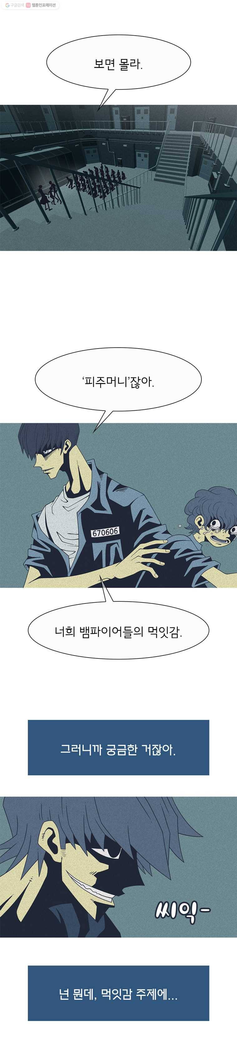 뱀파이어 신드롬 23화  짐승처럼 2