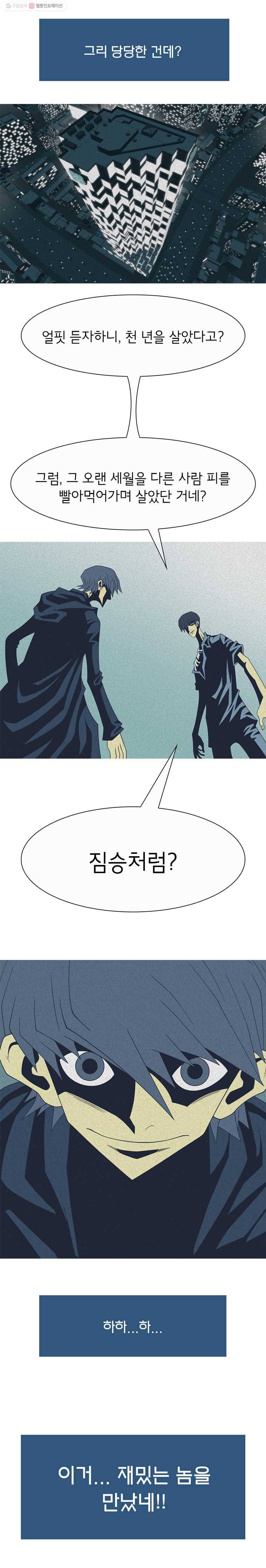 뱀파이어 신드롬 23화  짐승처럼 3
