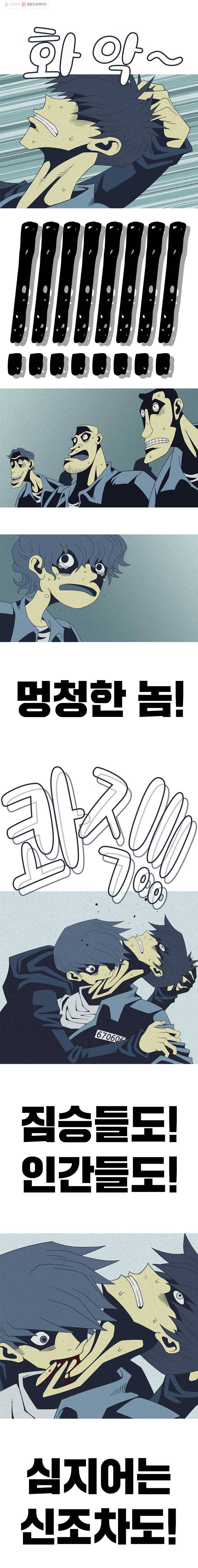 뱀파이어 신드롬 23화  짐승처럼 4