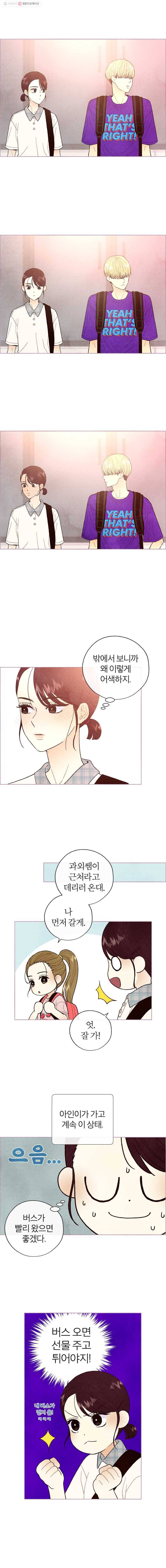 사랑하는 존재 18화 꽁냥꽁냥 3
