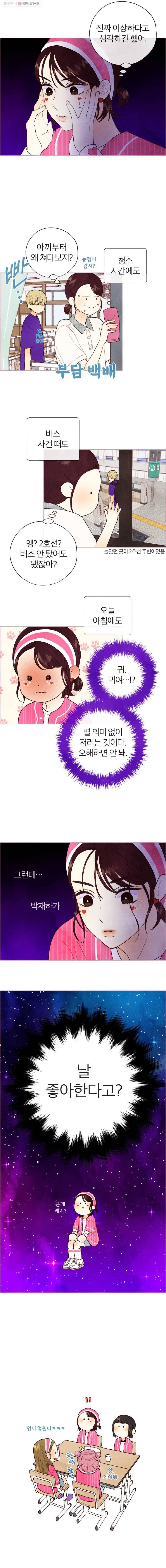 사랑하는 존재 21화 어떻게 생각해? 1