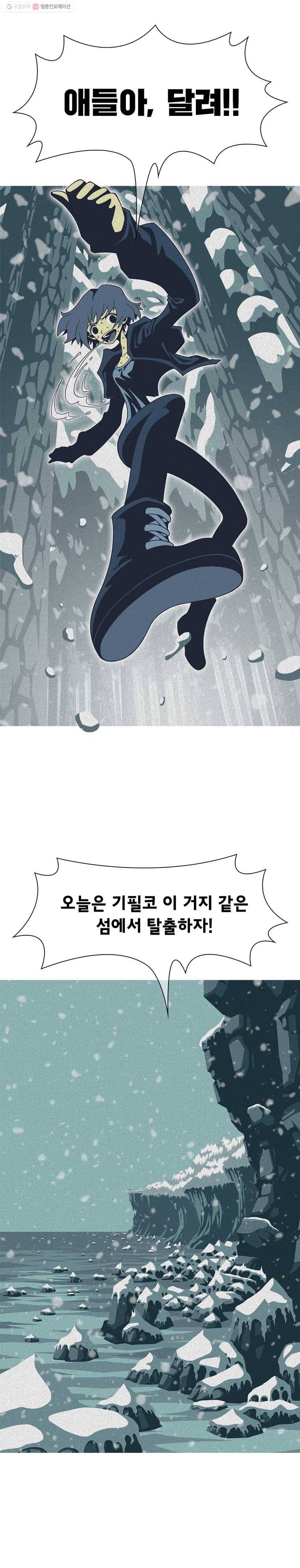 뱀파이어 신드롬 31화  나의 대장 5