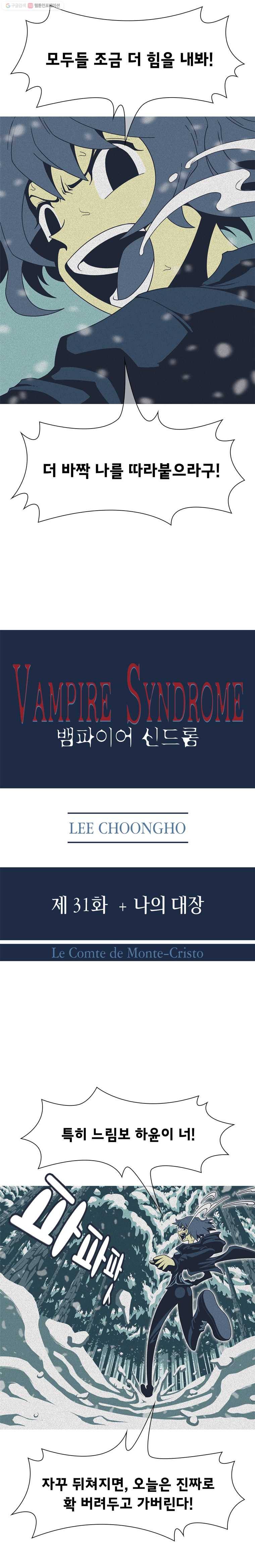 뱀파이어 신드롬 31화  나의 대장 6