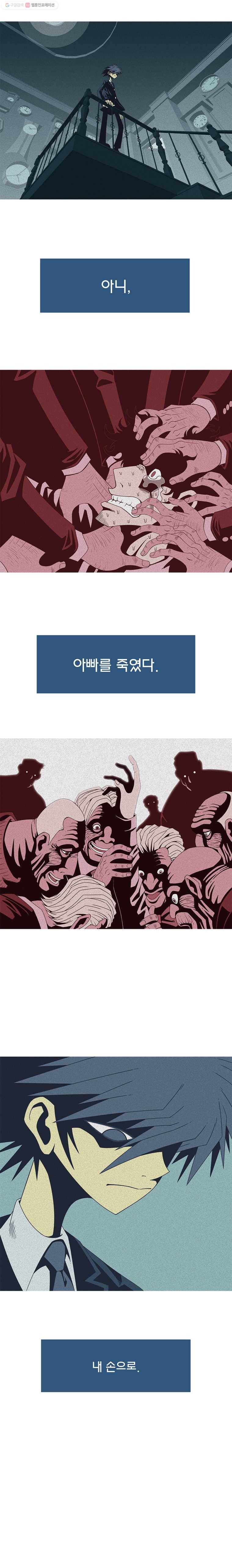 뱀파이어 신드롬 35화  구출작전[4] 4
