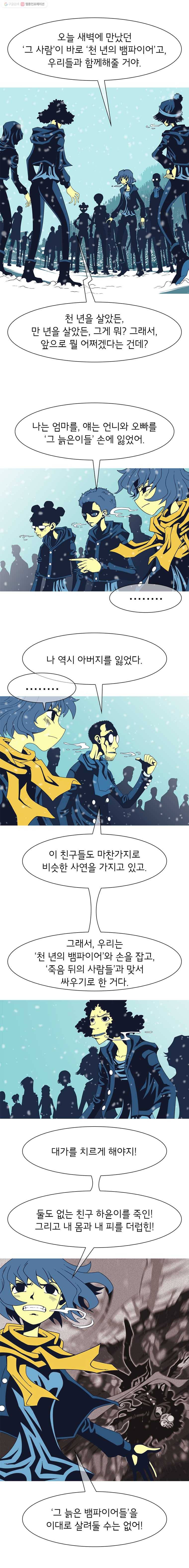 뱀파이어 신드롬 38화  삶의 이유 2