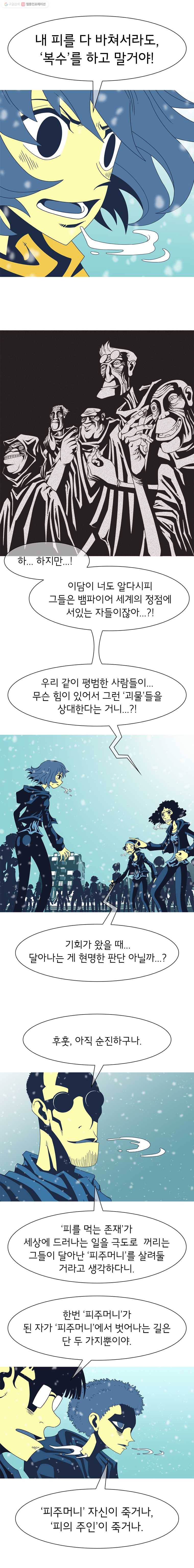 뱀파이어 신드롬 38화  삶의 이유 3