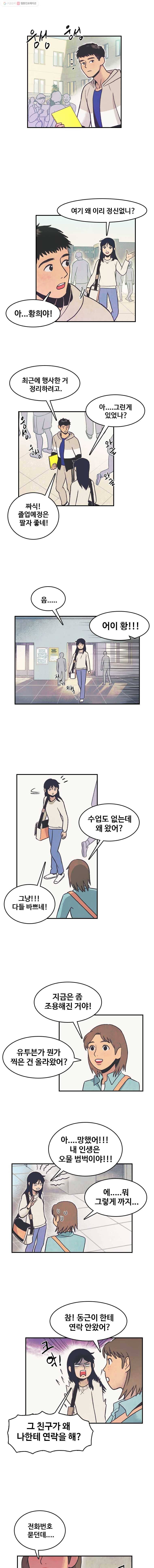 대선비쇼에 어서오세요! 10화 2