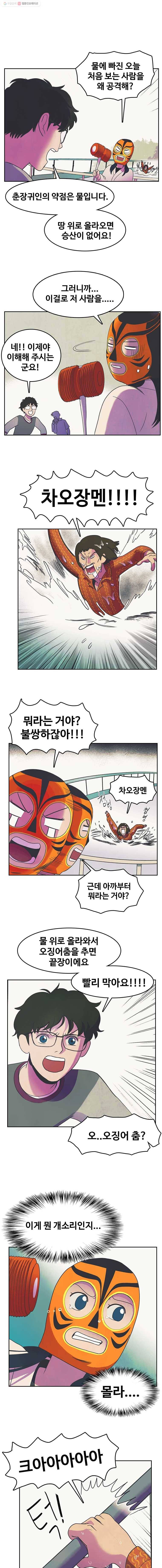 대선비쇼에 어서오세요! 16화 2