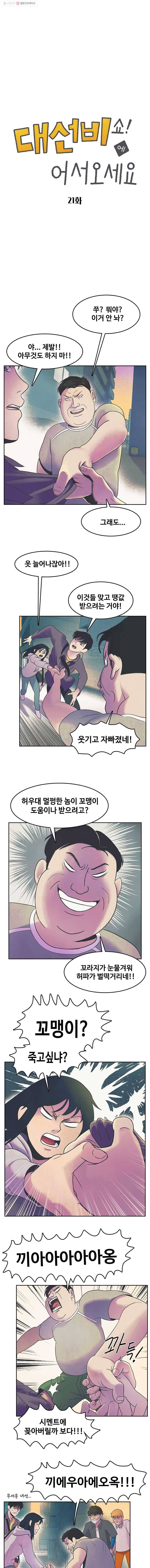대선비쇼에 어서오세요! 21화 1