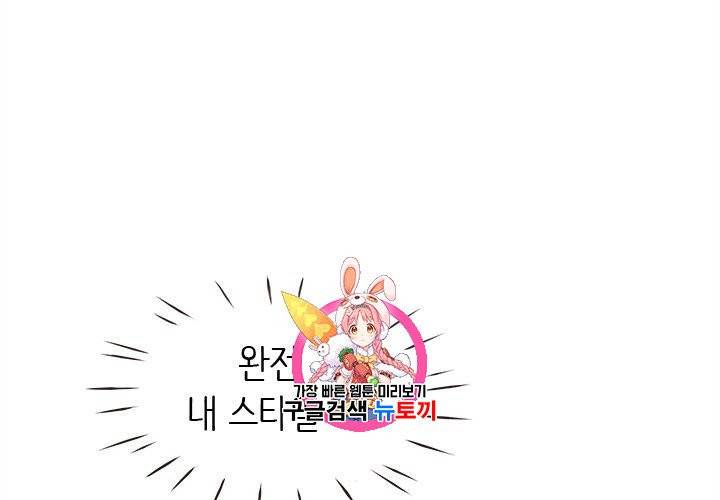 살벌한 동거 19화 1