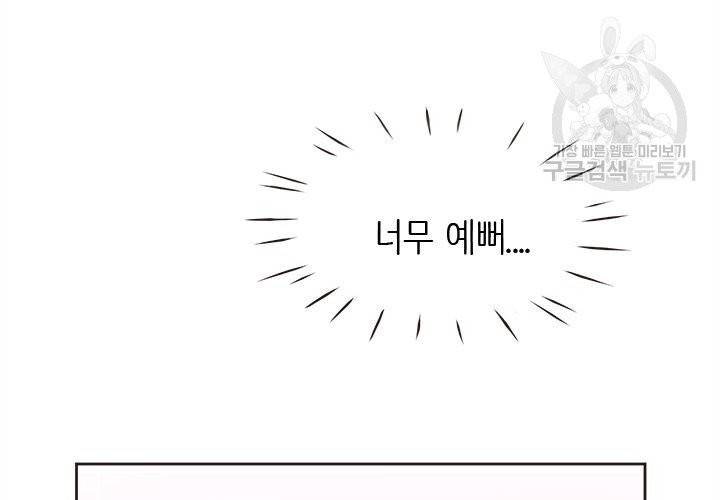 살벌한 동거 19화 3