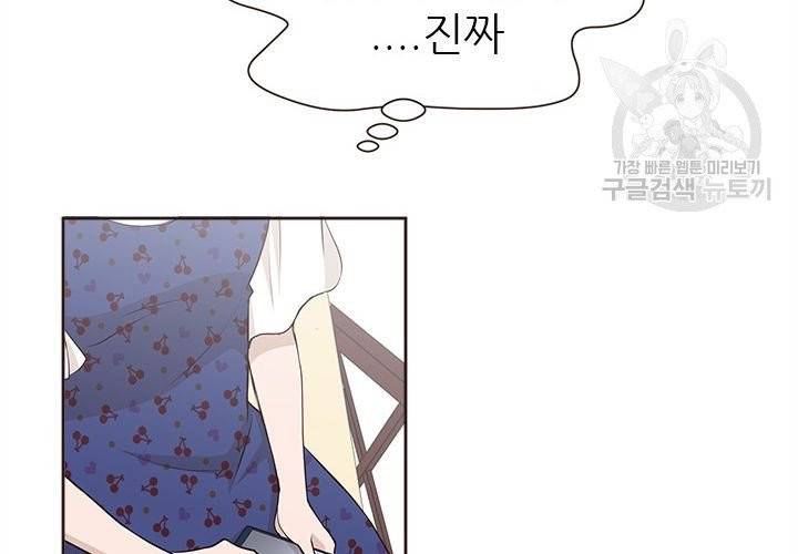 살벌한 동거 19화 6