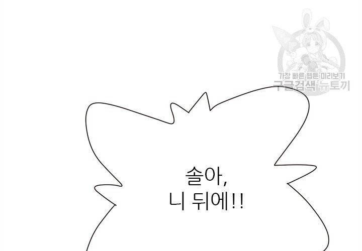 살벌한 동거 19화 9