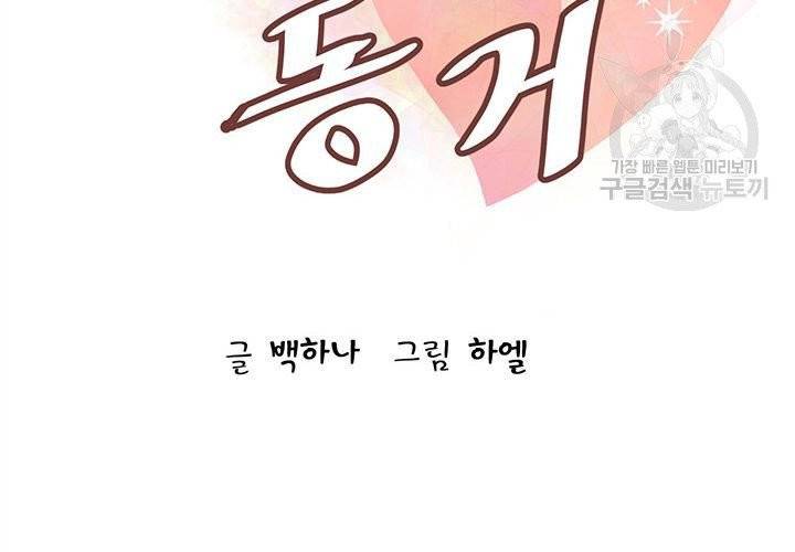 살벌한 동거 19화 14