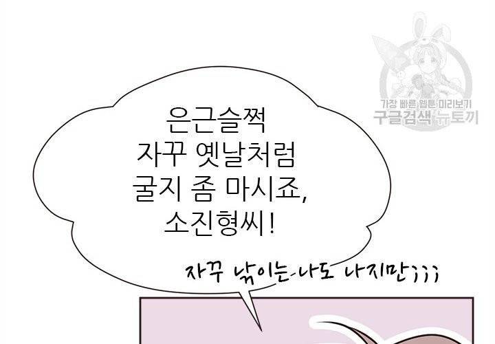살벌한 동거 19화 29