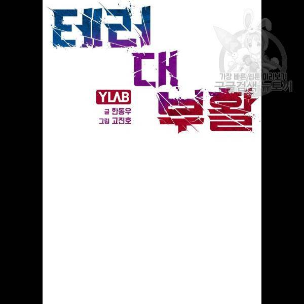 테러대부활 14화 6
