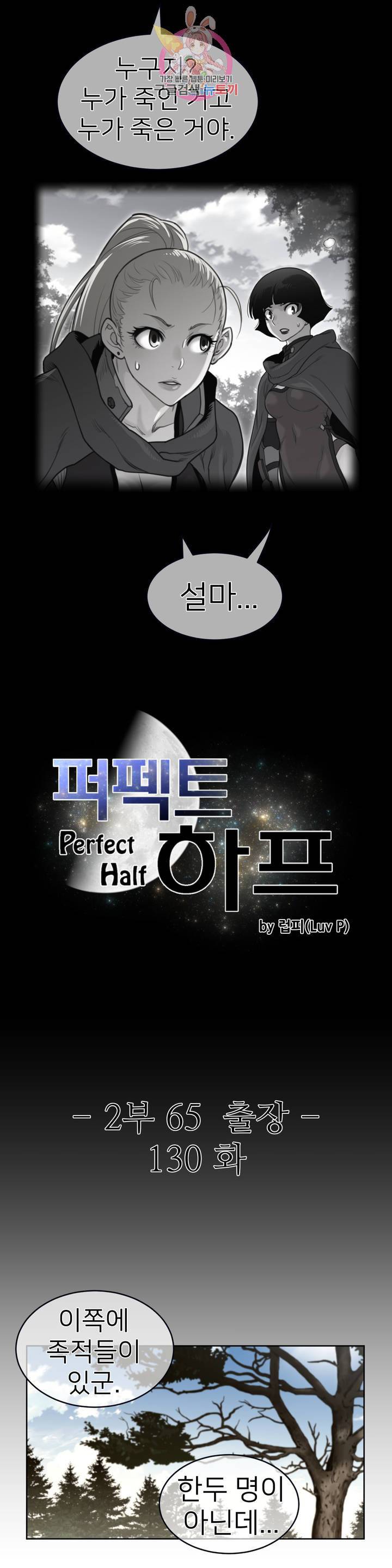 퍼펙트 하프 130화 2부 65화 : 출장 3