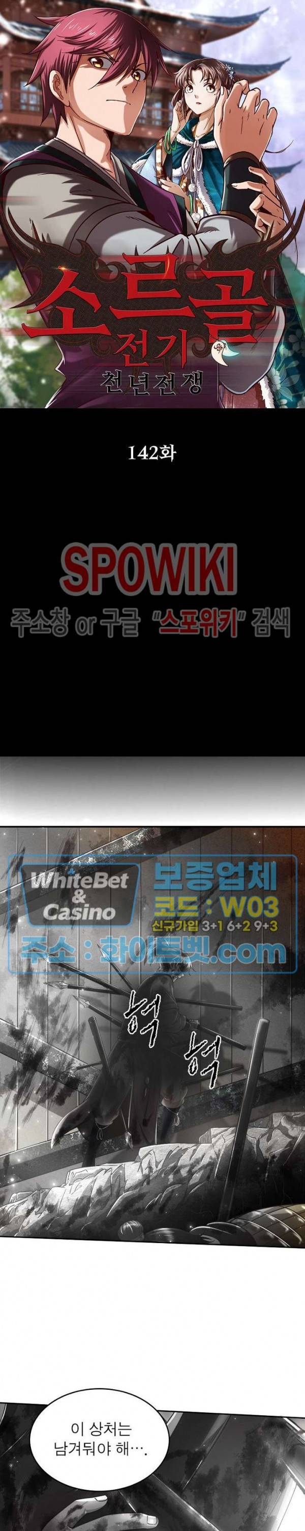 소르골 전기 - 천년전쟁 142화 3