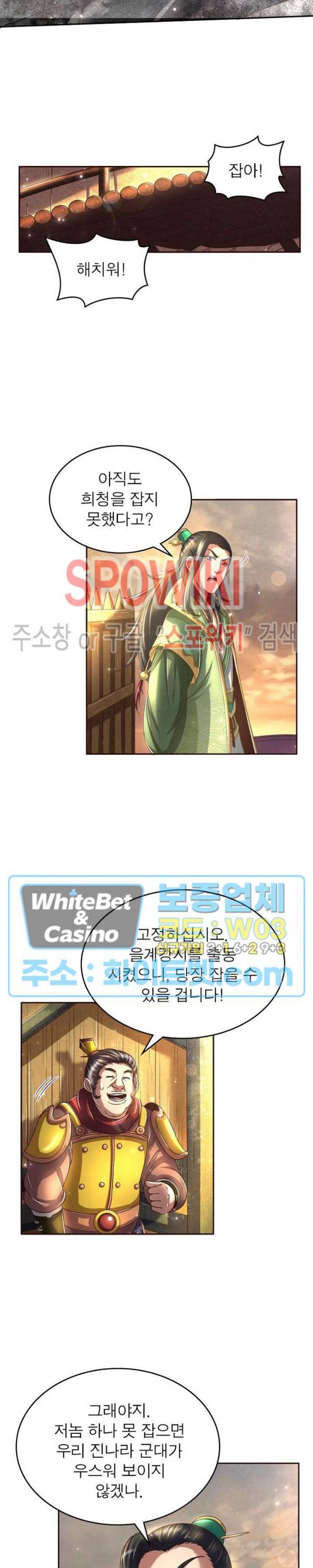 소르골 전기 - 천년전쟁 142화 5