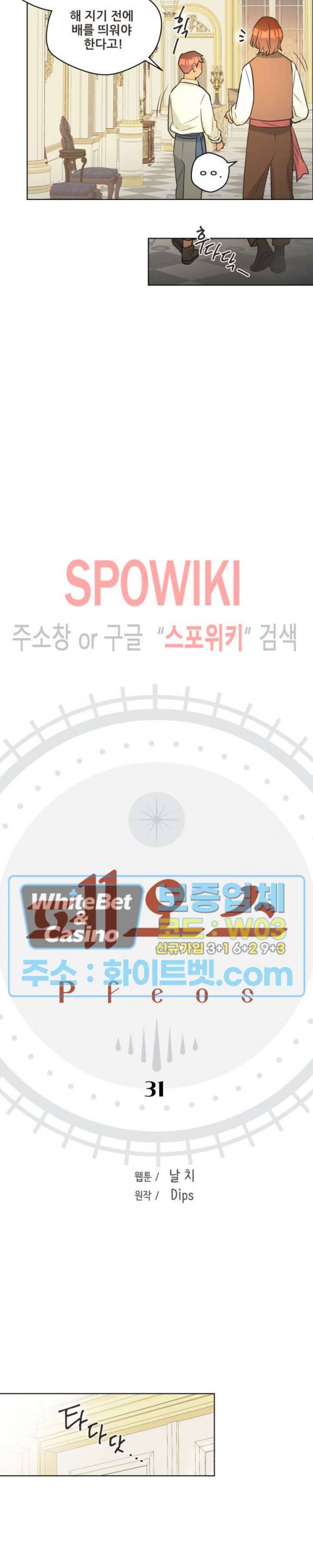 페오스 31화 시즌1 최종화 2