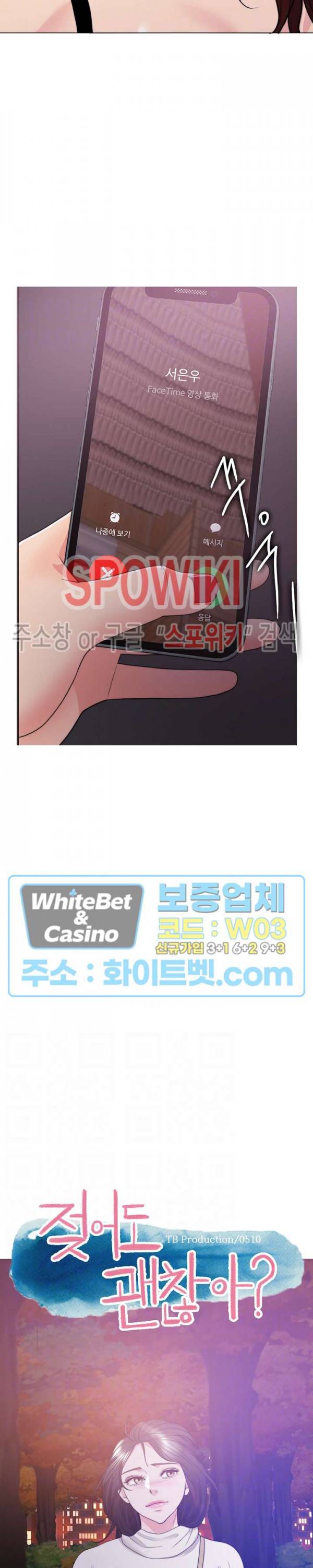 젖어도 괜찮아? 25화 3