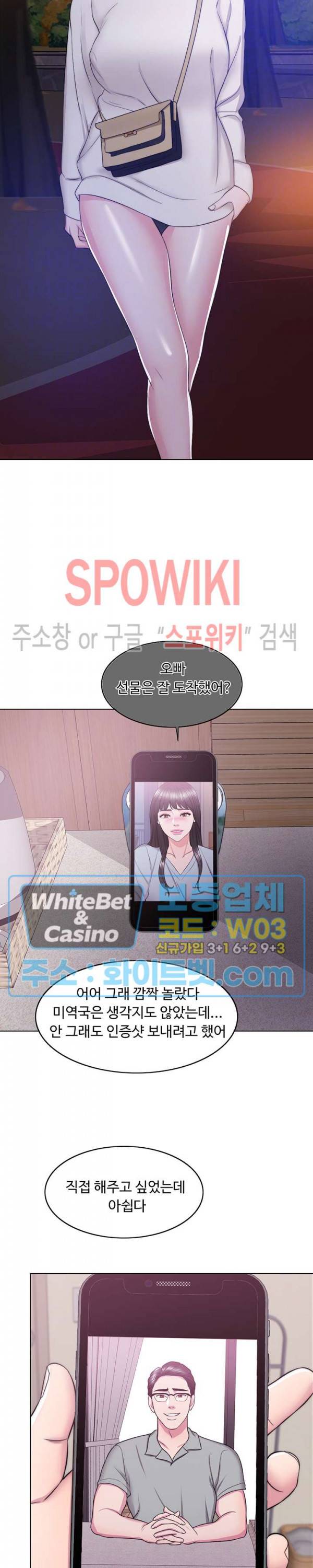 젖어도 괜찮아? 25화 4