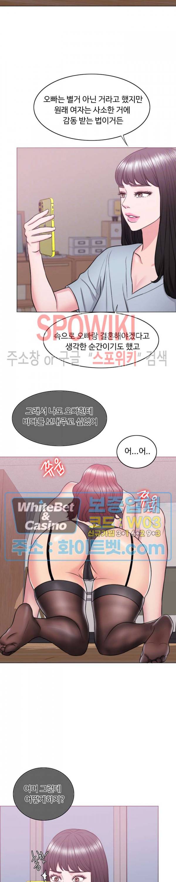 젖어도 괜찮아? 25화 6