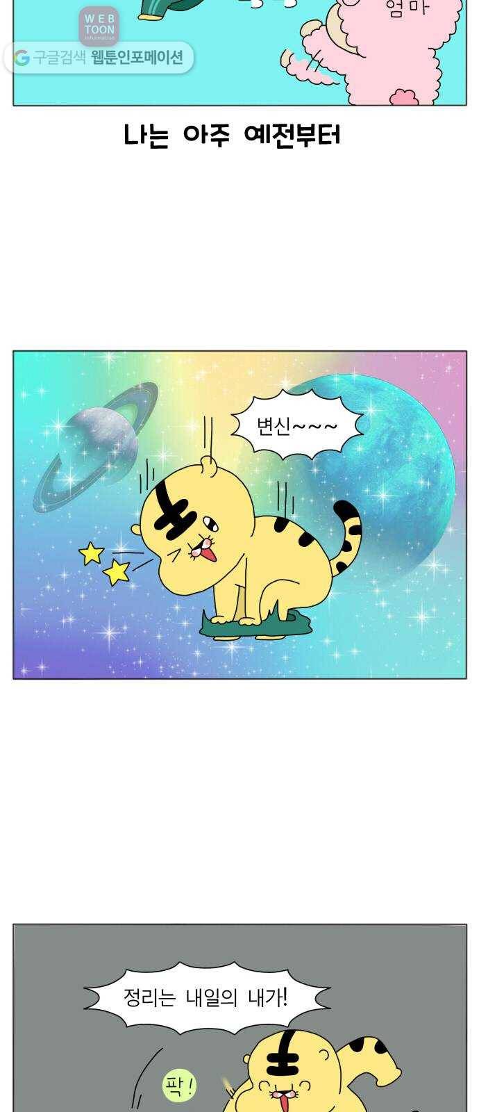 결혼생활 그림일기 4화 귀차니즘! 2