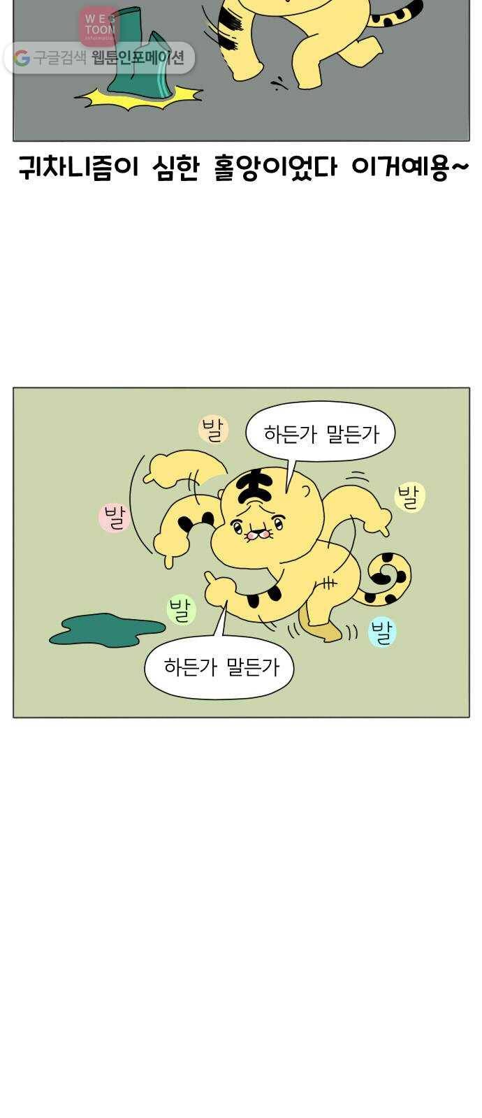 결혼생활 그림일기 4화 귀차니즘! 3