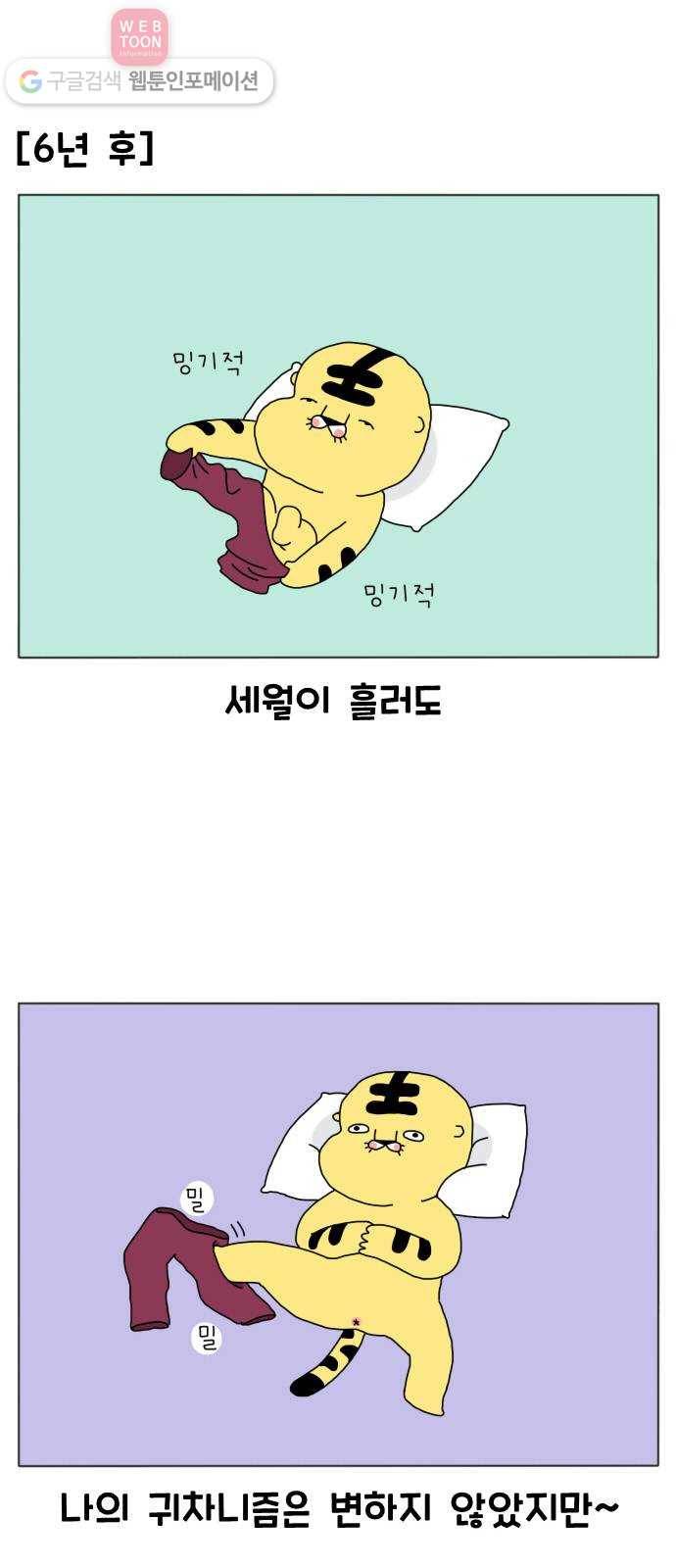 결혼생활 그림일기 4화 귀차니즘! 4