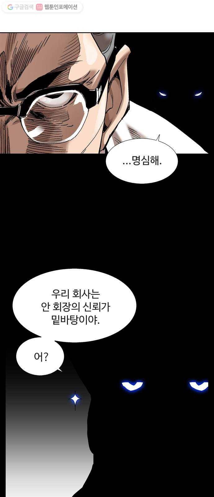 개밥 먹는 남자 05화 - 어두운 도시 남자 5