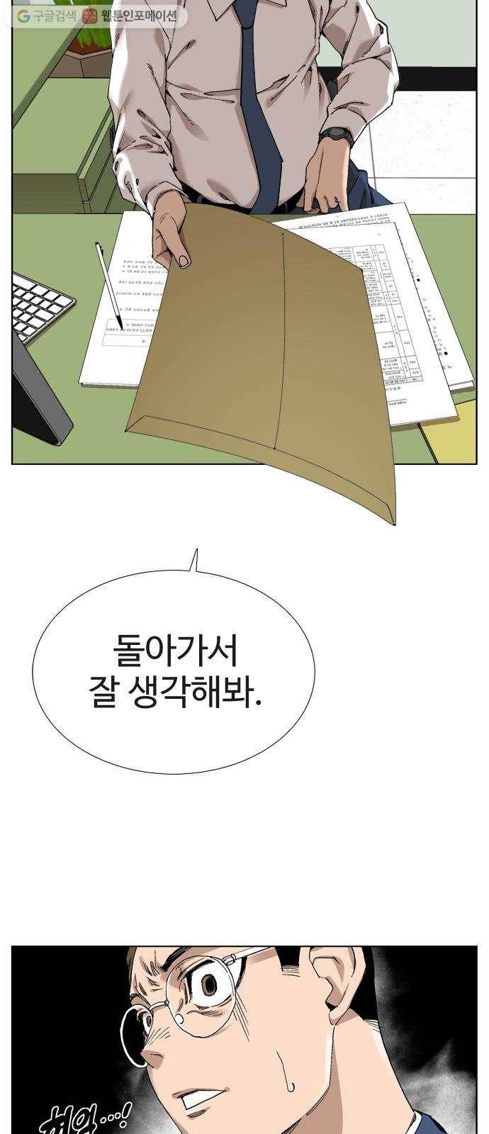 개밥 먹는 남자 05화 - 어두운 도시 남자 8