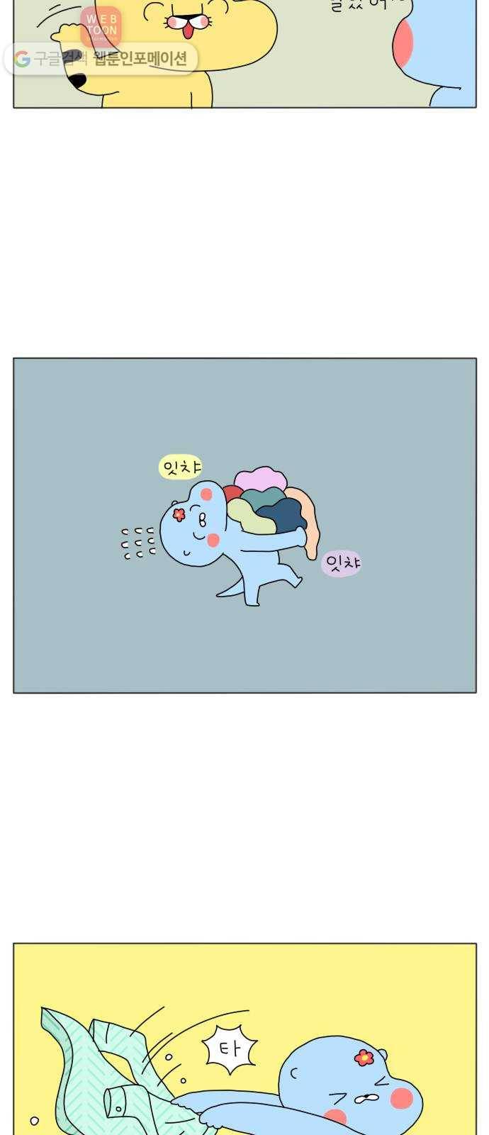 결혼생활 그림일기 17화 전화위복 2