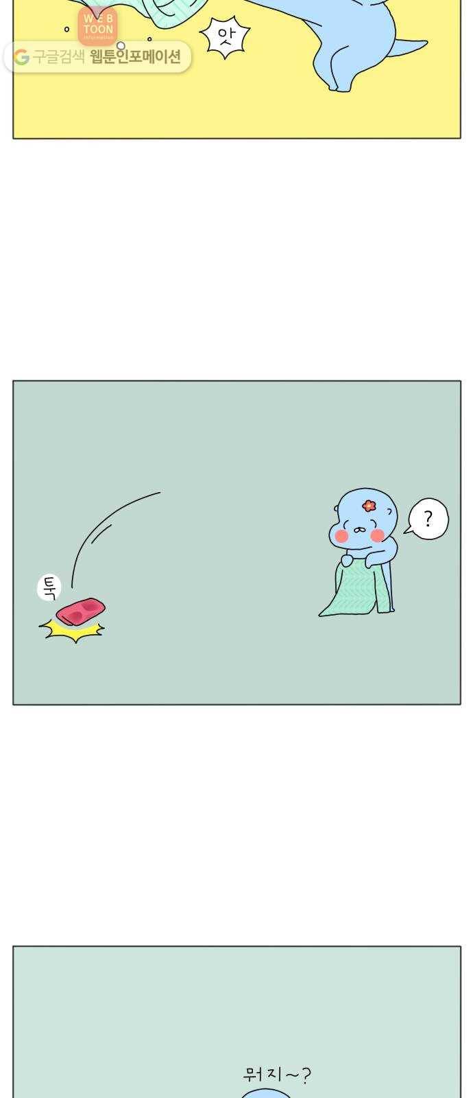 결혼생활 그림일기 17화 전화위복 3