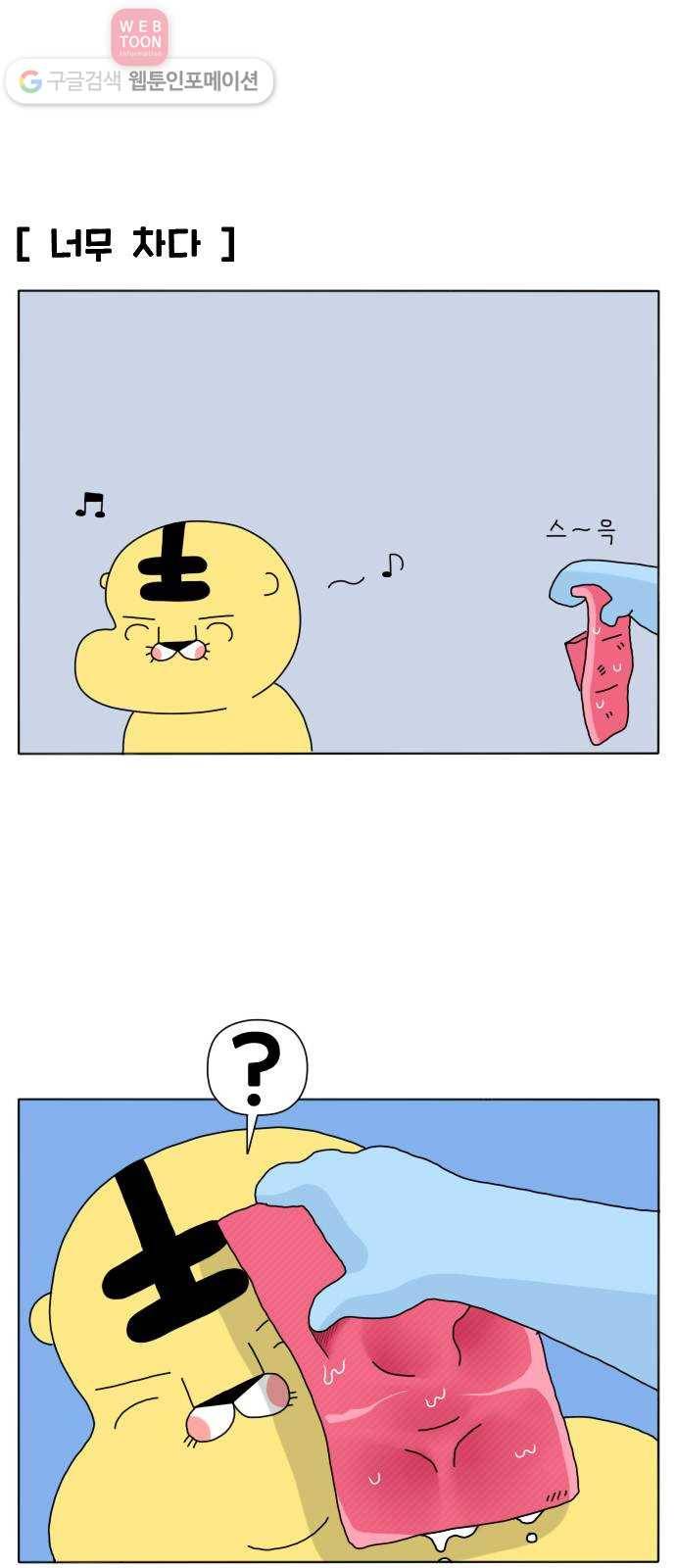 결혼생활 그림일기 17화 전화위복 6
