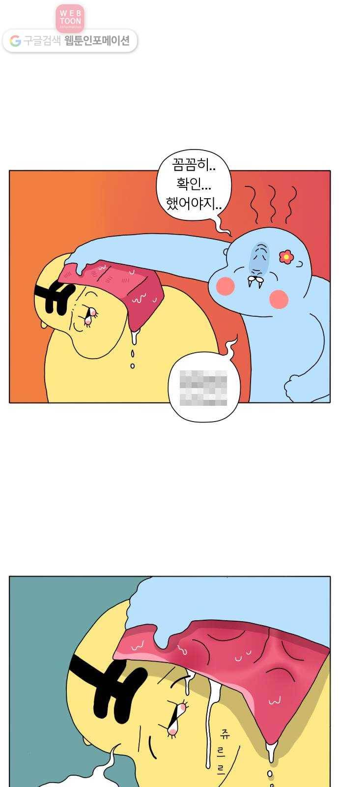 결혼생활 그림일기 17화 전화위복 7