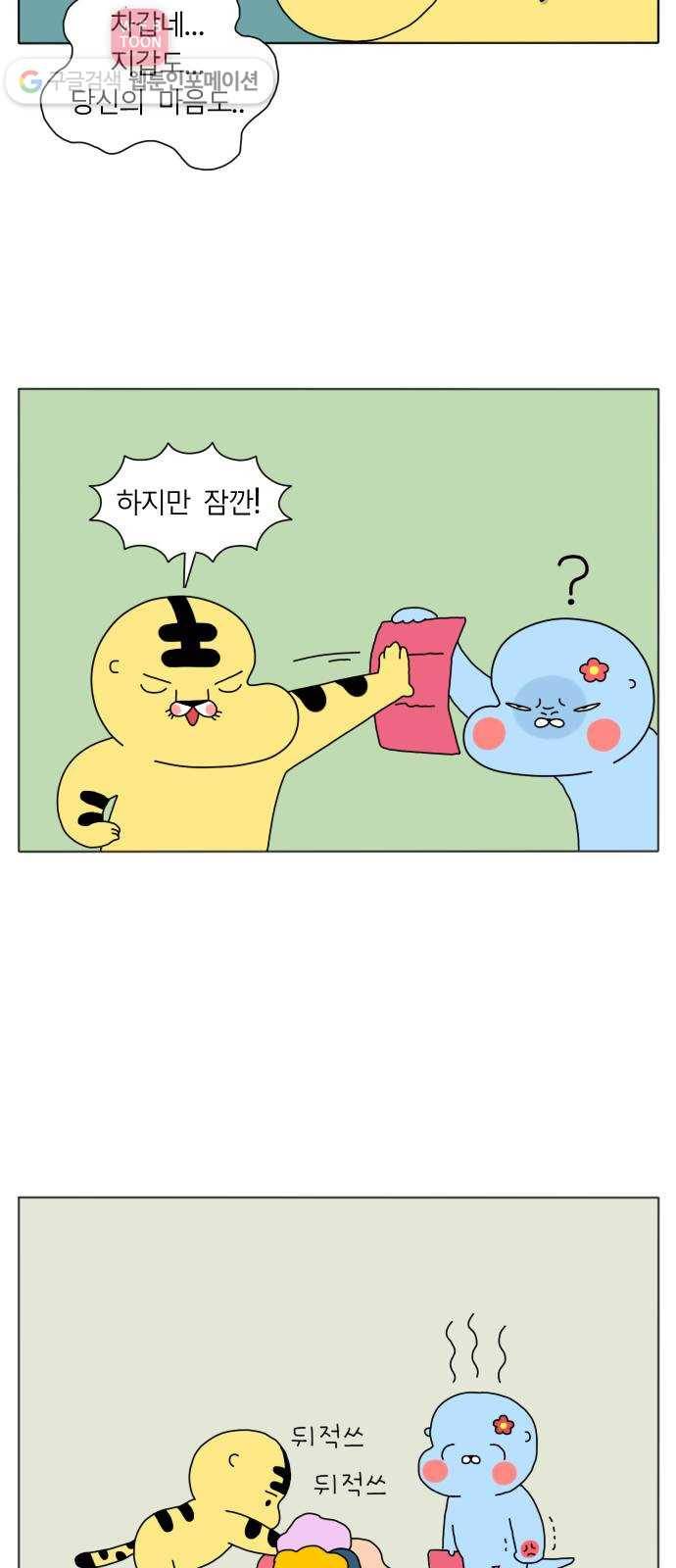 결혼생활 그림일기 17화 전화위복 8
