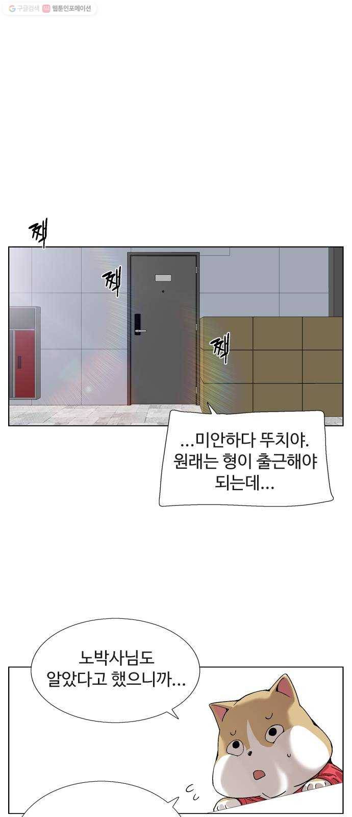 개밥 먹는 남자 12화 - 뚜치의 일탈 1