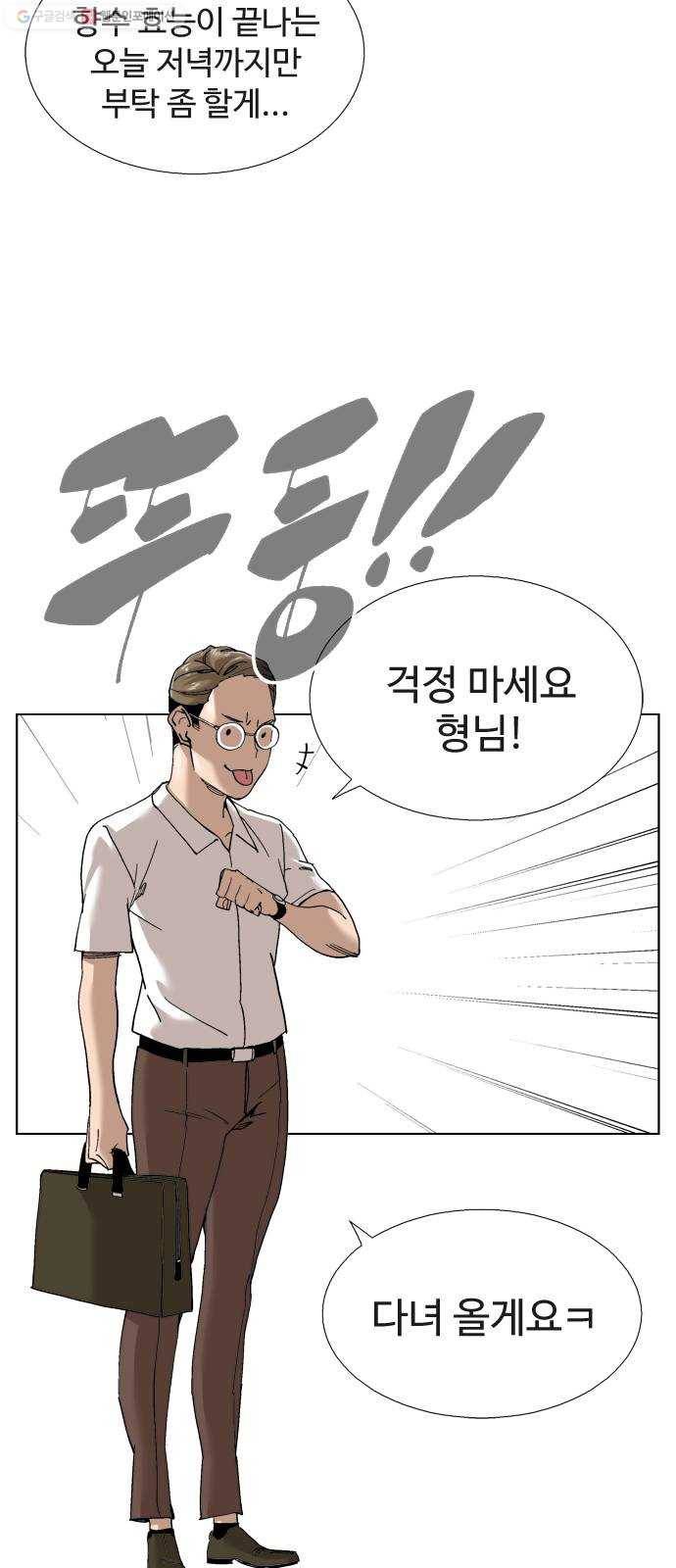개밥 먹는 남자 12화 - 뚜치의 일탈 2