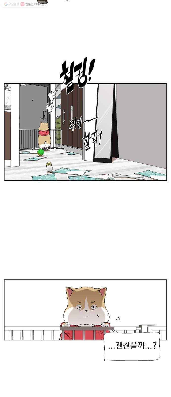 개밥 먹는 남자 12화 - 뚜치의 일탈 3