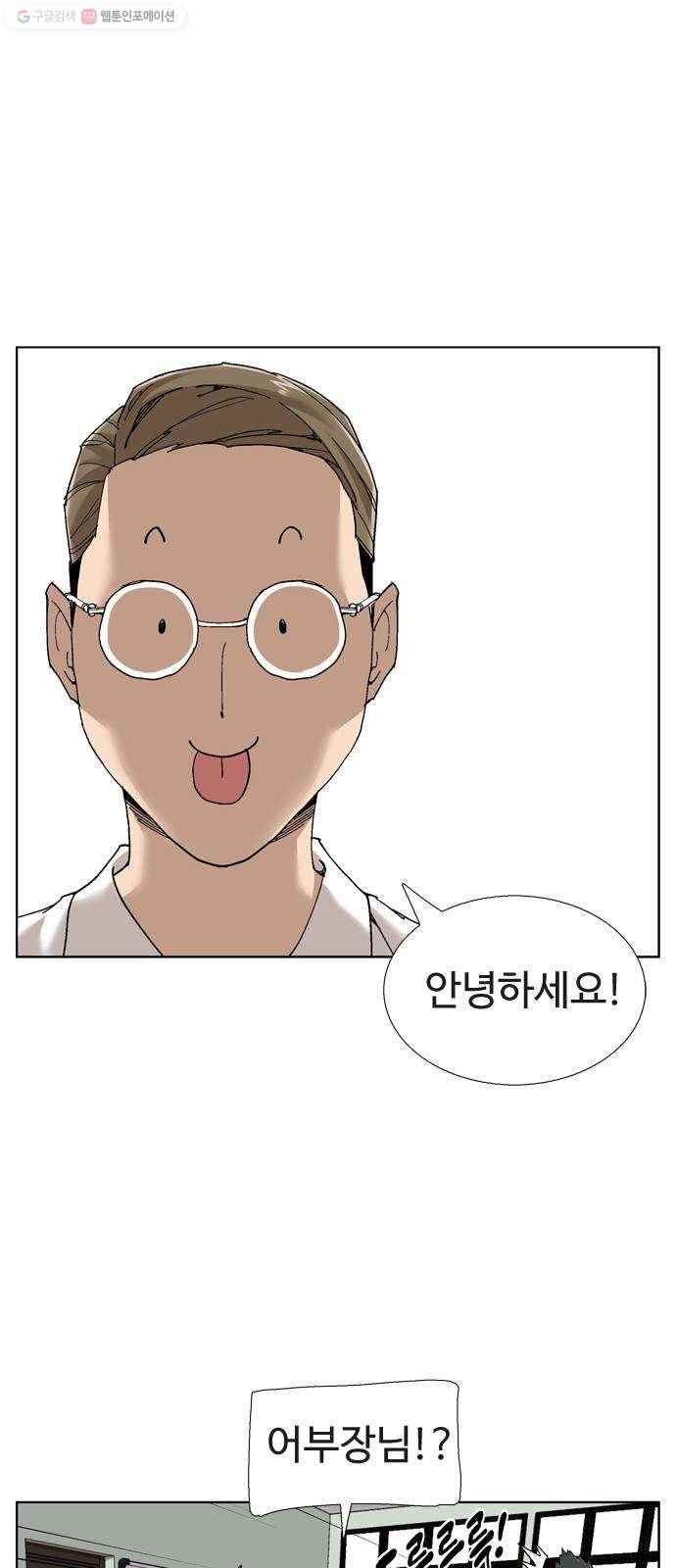개밥 먹는 남자 12화 - 뚜치의 일탈 4