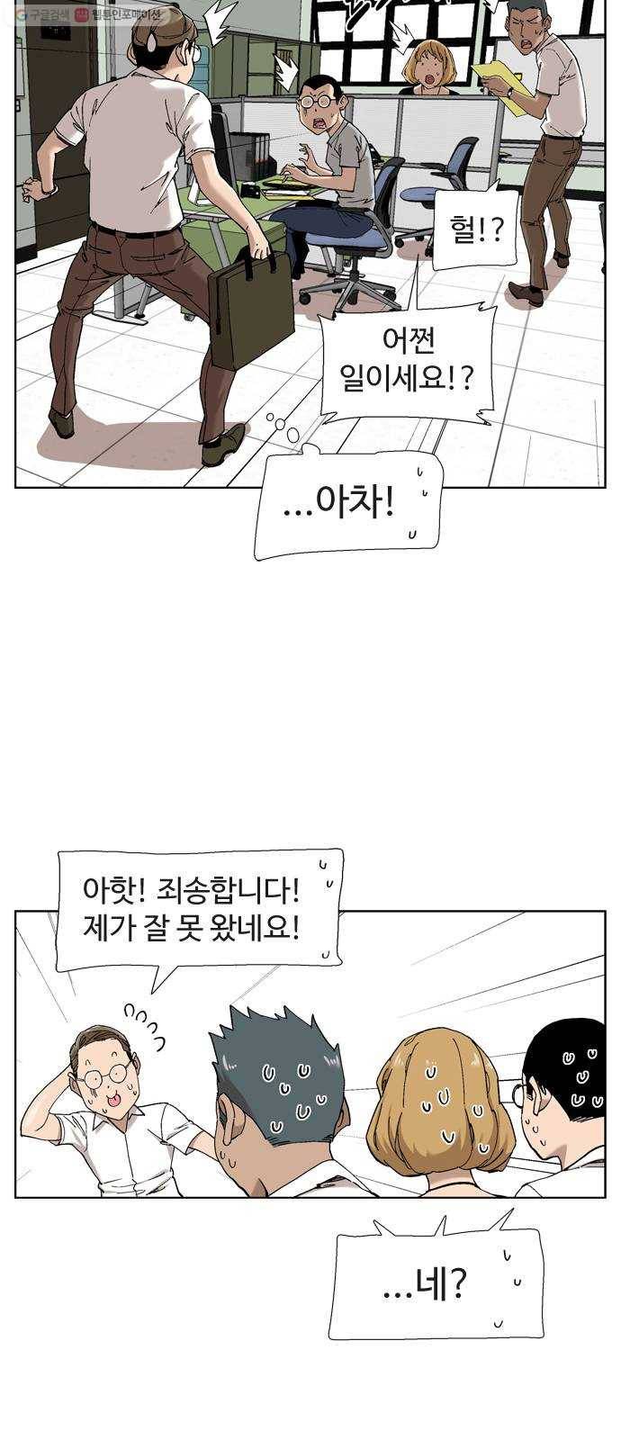 개밥 먹는 남자 12화 - 뚜치의 일탈 5