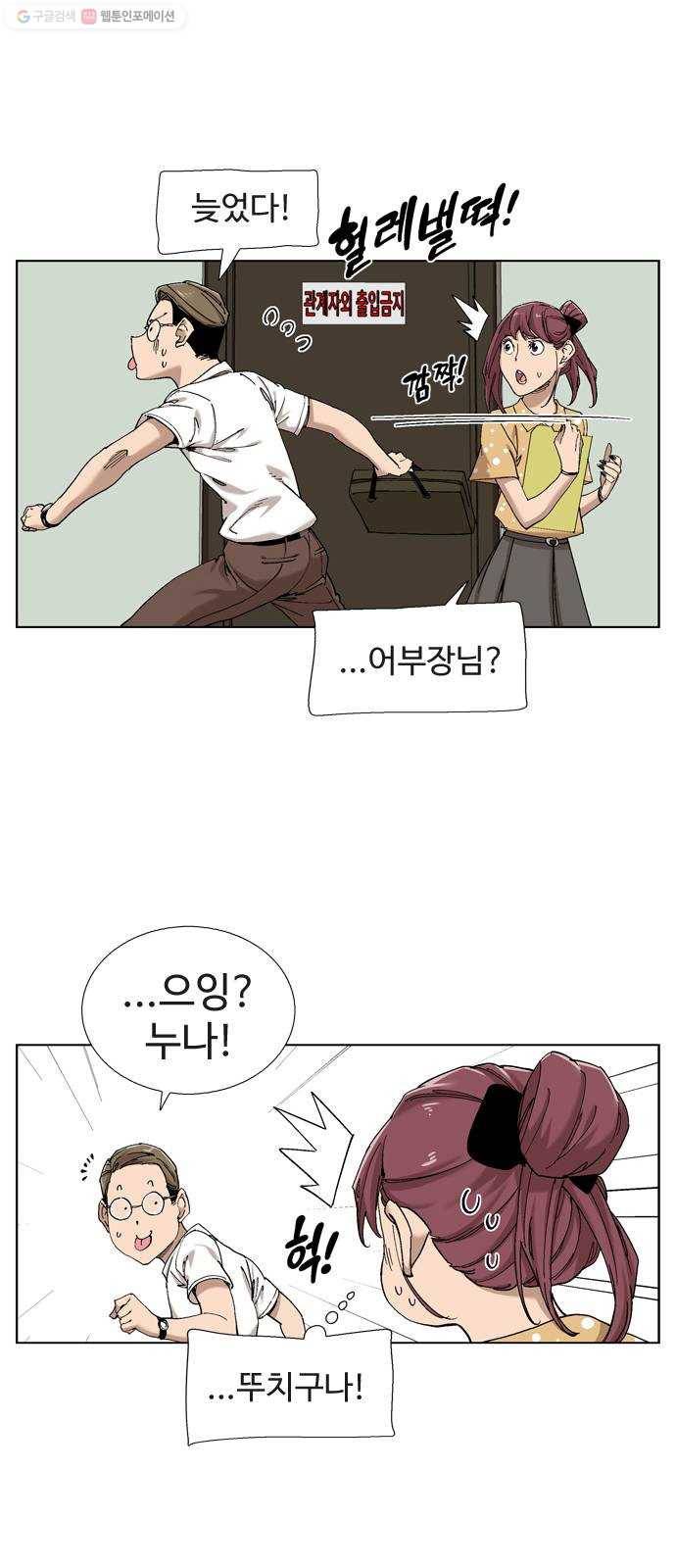 개밥 먹는 남자 12화 - 뚜치의 일탈 6