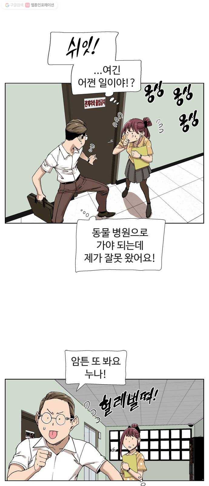 개밥 먹는 남자 12화 - 뚜치의 일탈 7