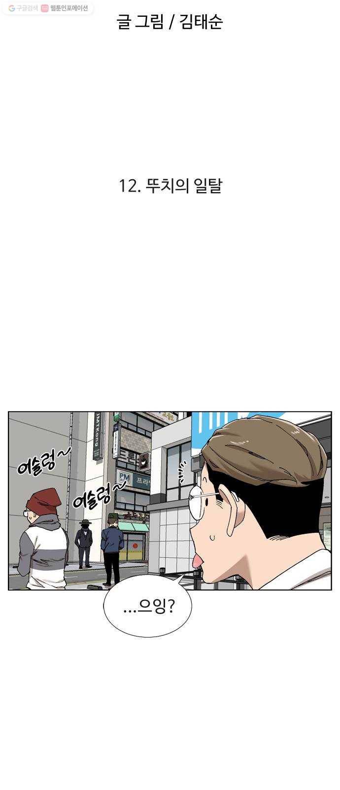 개밥 먹는 남자 12화 - 뚜치의 일탈 9