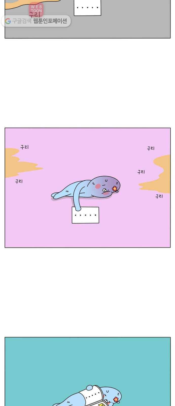 결혼생활 그림일기 32화 신장개업 2